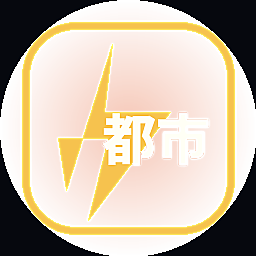 都市小说